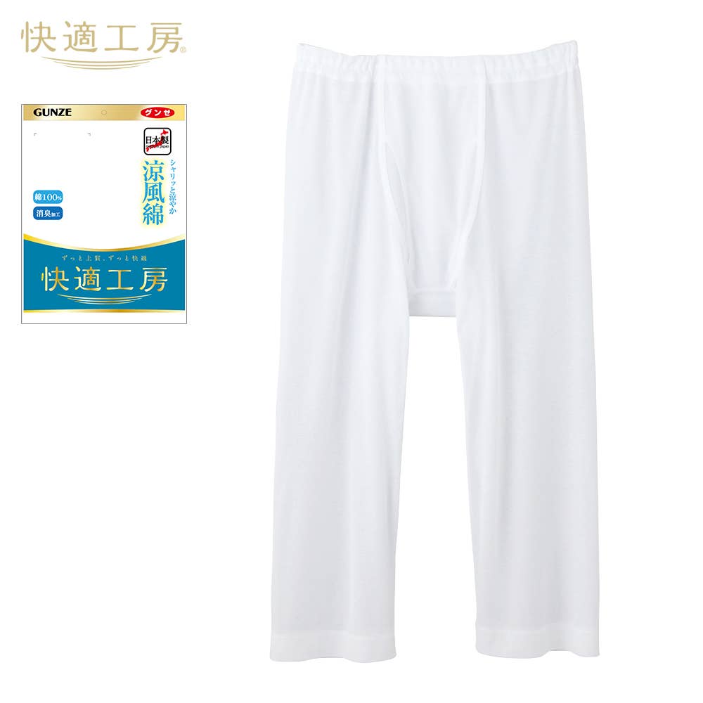 【涼風綿】半ズボン下（ステテコ）（前あき）